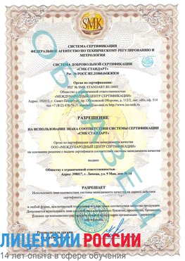 Образец разрешение Урай Сертификат ISO 9001